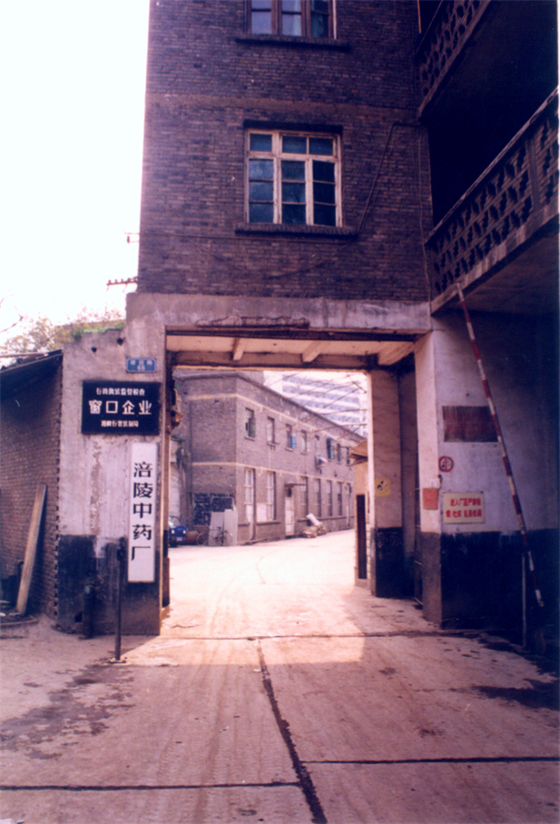 1972年，涪陵制药厂的组建工作拉开帷幕，厂址设在涪陵城郊长江南岸石鼓溪。。.jpg