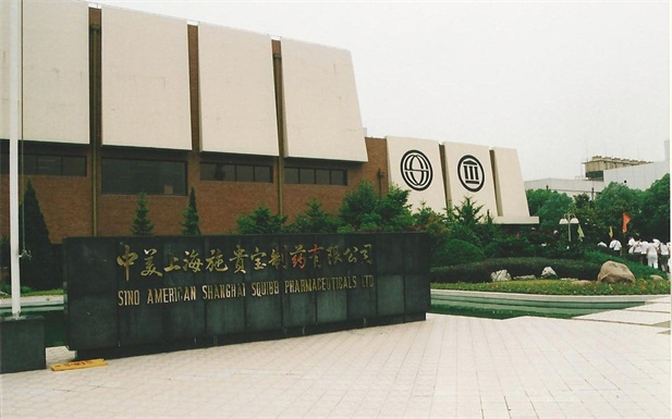 1982年，，，星际娱乐官网外贸与百时美施贵宝公司合伙成立中美上海施贵宝制药有限公司，，，中美上海施贵宝是中国第一家中美合伙制药公司。。.jpg