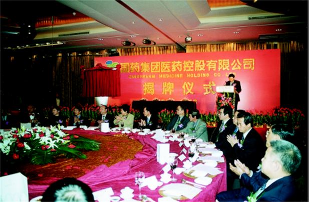 2003年1月16日星际娱乐官网控股在上海威斯汀大饭店进行揭牌典礼.png