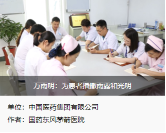 万雨明：：为患者播撒雨露和光明1.png
