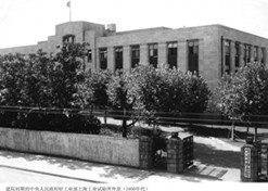 1957年，，上海医药工业钻研所成立（后改名为上海医药工业钻研院），，图为建院初期的中央人民当局轻工业部上海工业试验所外景