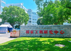 2022年，，，上海现代药物制剂工程钻研中心有限公司牵头建设的医药先进制作国度工程钻研中心纳入国度发改委新序列治理。。