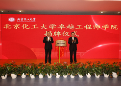 2023年10月31日，北京化工大学卓越工程师学院成立，星际娱乐官网党委书记、、董事长刘敬桢受邀与北京化工大学党委书记刘贵芹共同为卓越工程师学院揭牌，并作主题讲话。。
