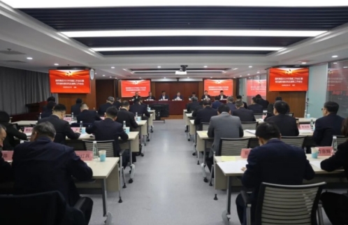 星际娱乐官网党委召开2025年党建工作会议暨党风廉政建设和反凋落工作会议
