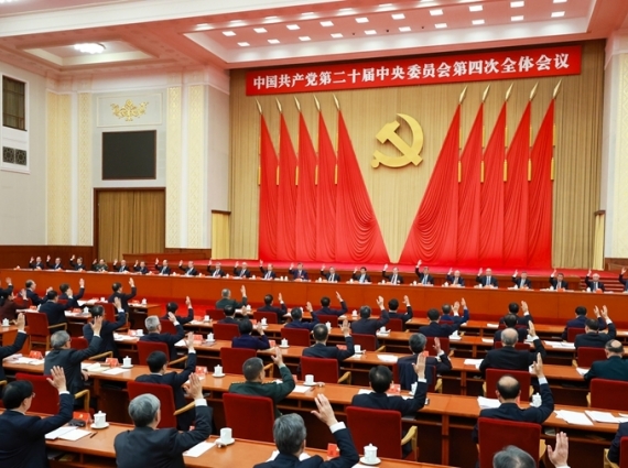 中国共产党第二十届中央委员会第四次整个会议公报