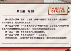 一路学《条例》丨第三编：：：附则
