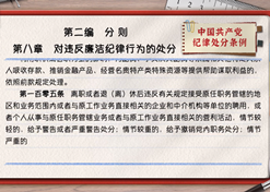 一路学《条例》丨第二编第八章：：：对违反清廉纪律行为的处罚