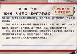 一路学《条例》丨第二编第十章：：：对违反工作纪律行为的处罚