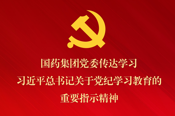星际娱乐官网党委通报学习习近平总书记关于党纪学习教育的重要批示心灵 部署抓好党纪学习教育常态化长效化建设